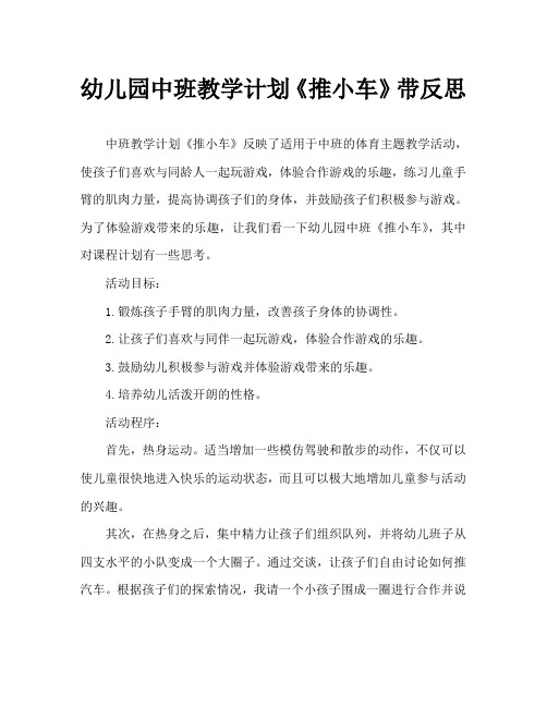 幼儿园中班教案《推小车》含反思