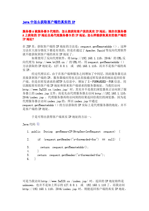 java中怎么获取客户端的真实的IP