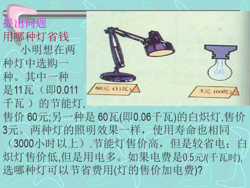 再探实际问题与一元一次方程课件