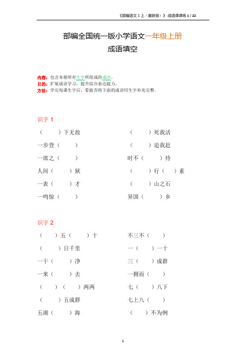 部编一年级语文上册成语填空