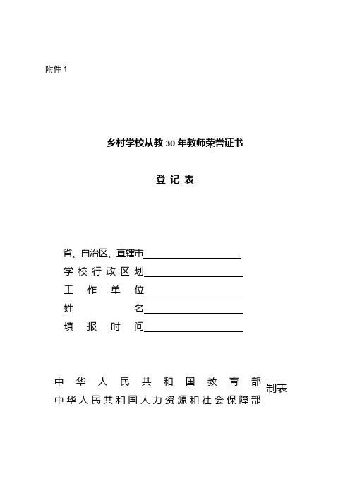 乡村学校从教30年和20年教师荣誉证书