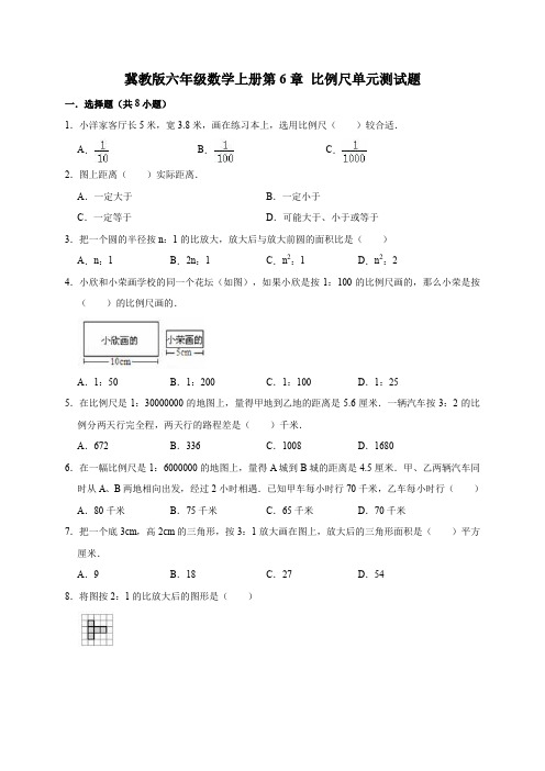 冀教版六年级数学上册第6章 比例尺单元测试题(含答案)