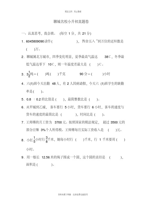 新青岛版小学数学六年级下册小升初真题卷(2)