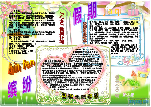 【推荐】缤纷假期小报 愉快的暑假小报 我的快乐暑假生活小报1 A4横排 电子小报手抄报word模板可编辑
