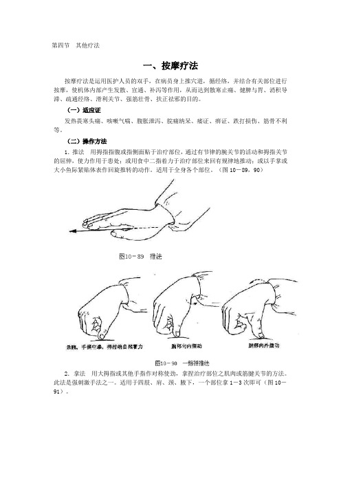 针灸穴位 第四节其他疗法