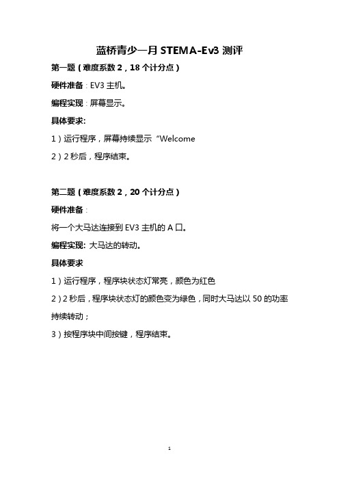 2022年最新蓝桥杯stema-EV3测评