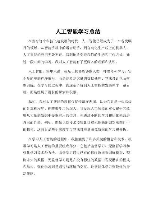 人工智能学习总结