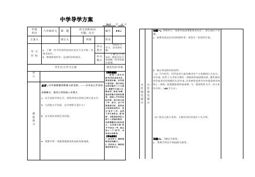 语文实践活动专题汉字导学案