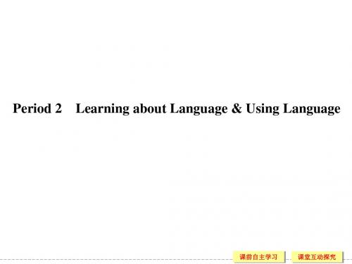 2014届高考英语一轮总复习单元精品导学案人教版新课标必修一《Unit1 Friendship-Period 2 课件