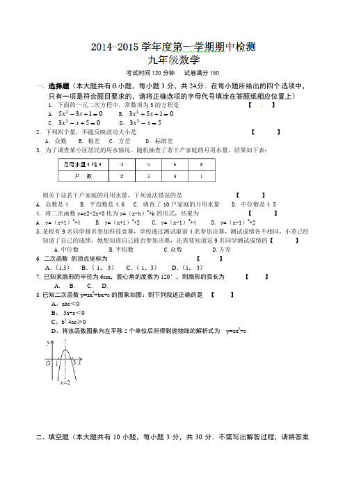 江苏省东台市2015届初三上学期期中考试数学试题及答案