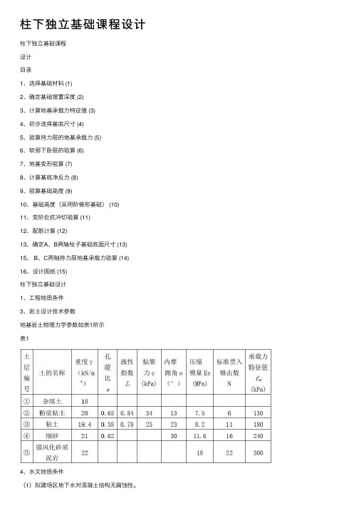 柱下独立基础课程设计