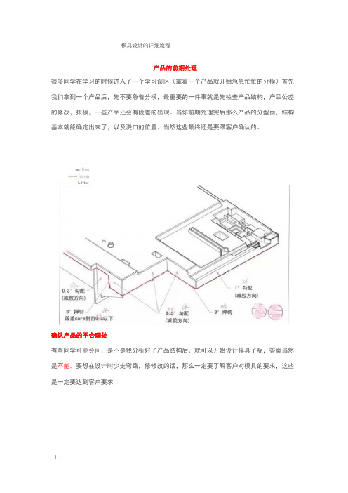 模具设计的详细流程