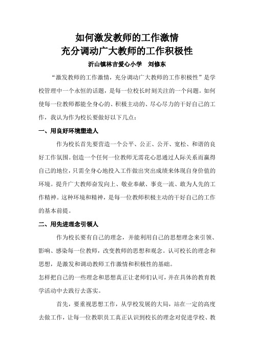 如何激发教师的工作激情