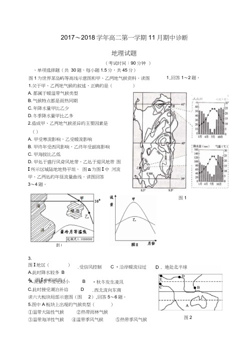 山西省大学附属中学2017-2018学年高二地理上学期期中(11月)试题