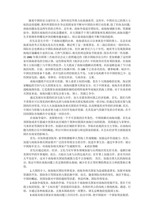 全球化进程中的中国与世界论文