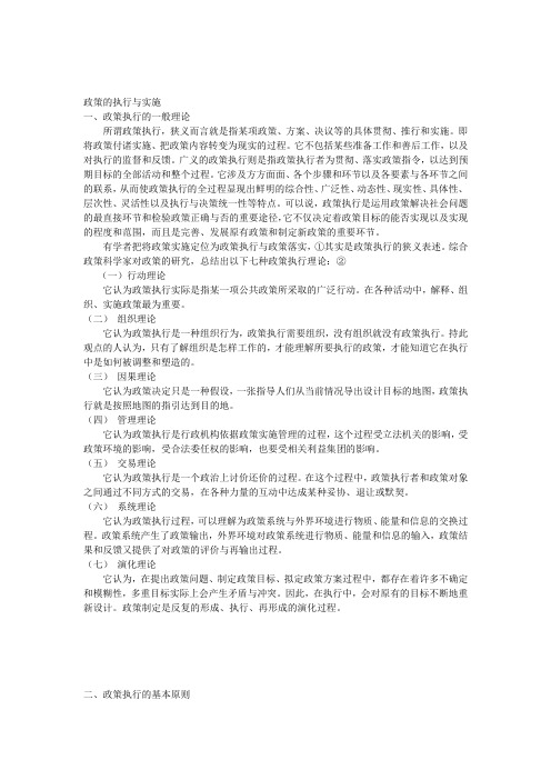 政策的执行与实施