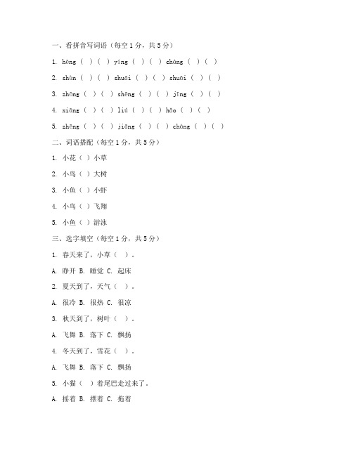 小学二年级上册语文三四单元试卷