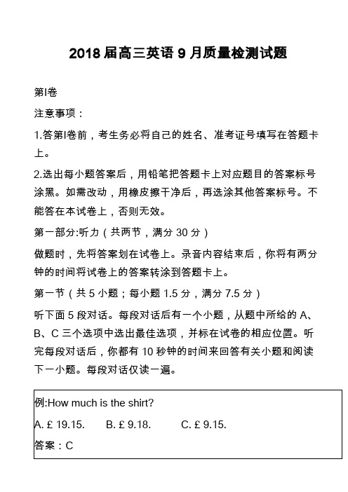 2018届高三英语9月质量检测试题