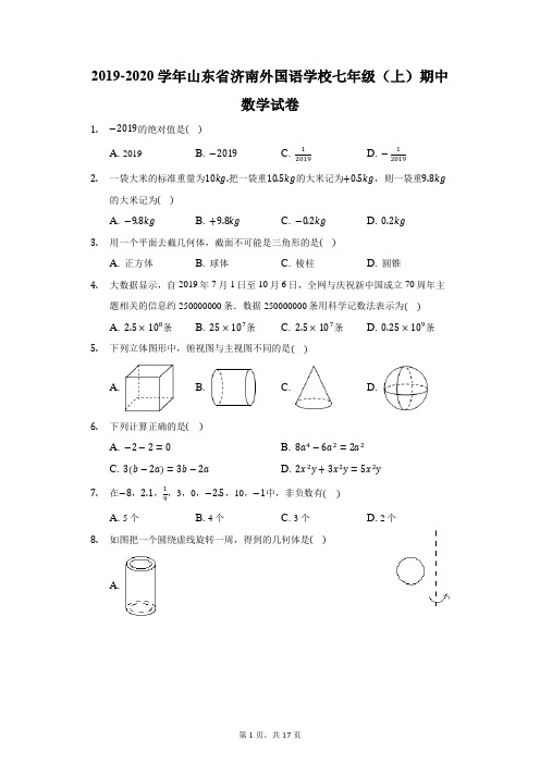 2019-2020学年山东省济南外国语学校七年级(上)期中数学试卷(附答案详解)