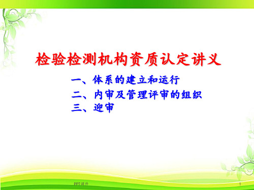 质量管理体系的建立和运行  ppt课件