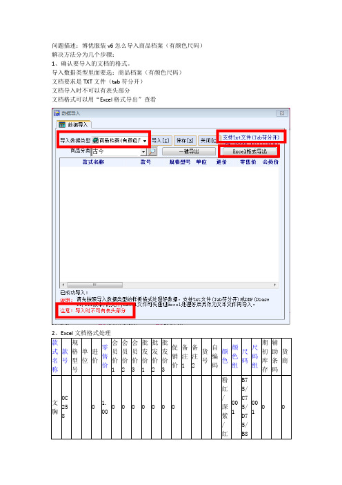 博优服装V6-----博优服装v6怎么导入商品档案(有颜色尺码)