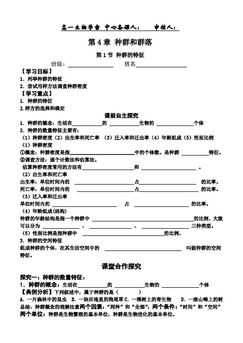 高中生物必修三41种群的特征