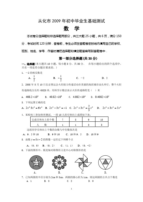 09从化一模及答案