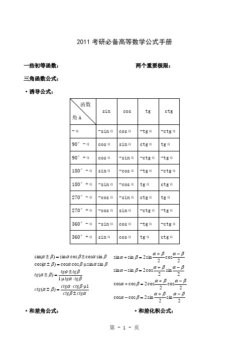 2019考研必备高等数学公式手册-16页文档资料