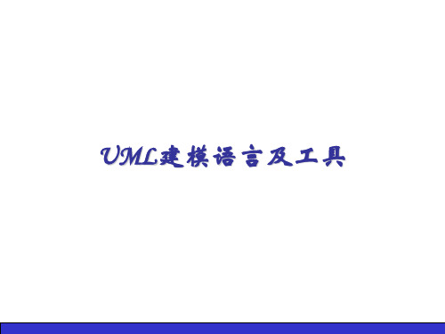 uml用例建模