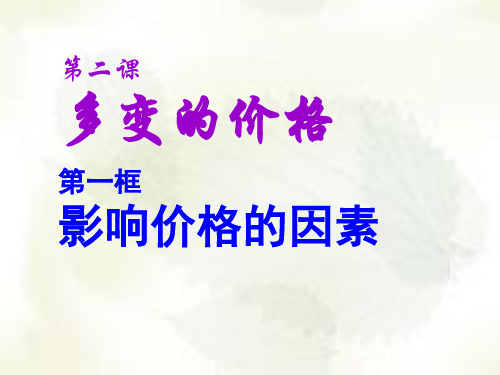 最新-辽宁省北票市高级中学高中政治必修一课件：121影