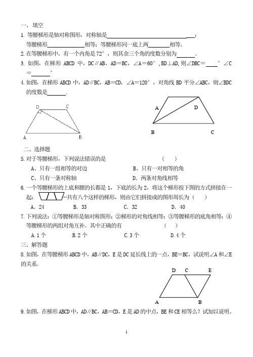 等腰梯形的轴对称性学案