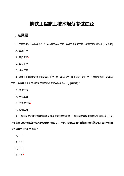 地铁工程施工技术规范考试试题及答案