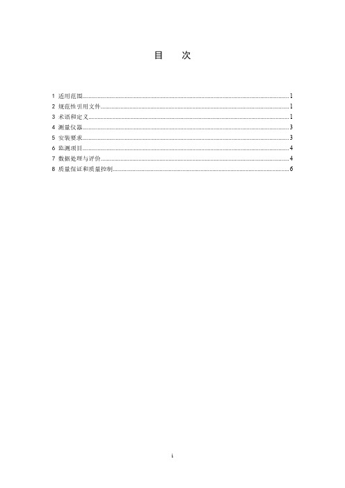 建筑施工噪声自动监测技术规范-2023最新