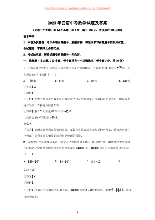 2023年云南中考数学试题及答案