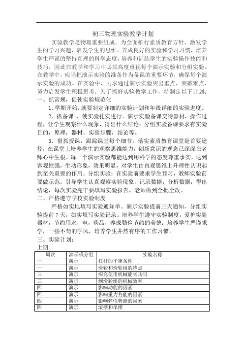 初三物理实验教学计划与总结