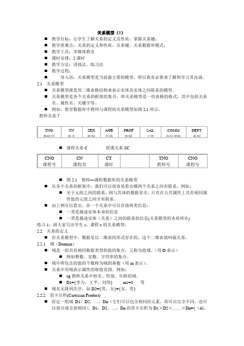 关系模式(1)