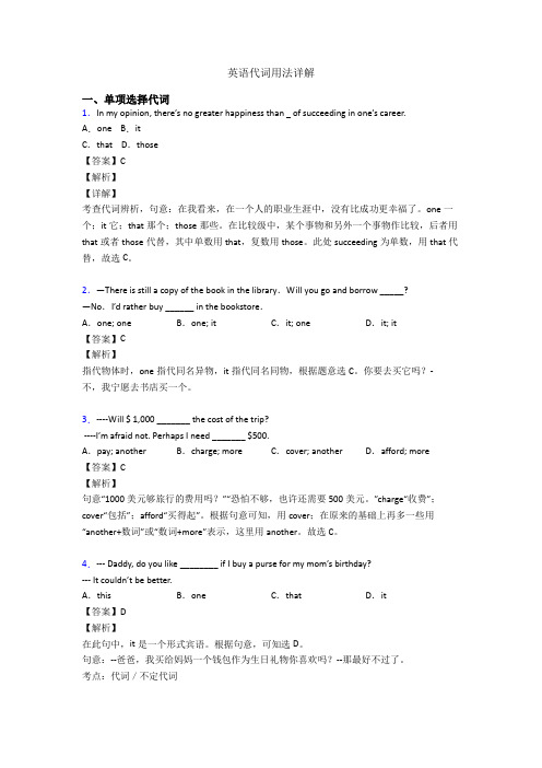 英语代词用法详解