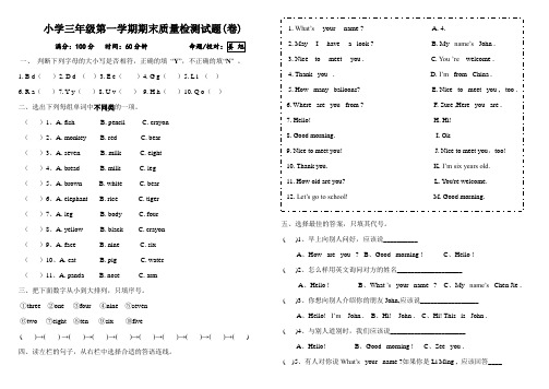 三年级英语期末试卷(新起点陕旅版)