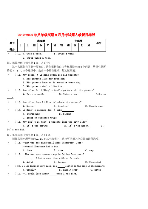 2019-2020年八年级英语9月月考试题人教新目标版