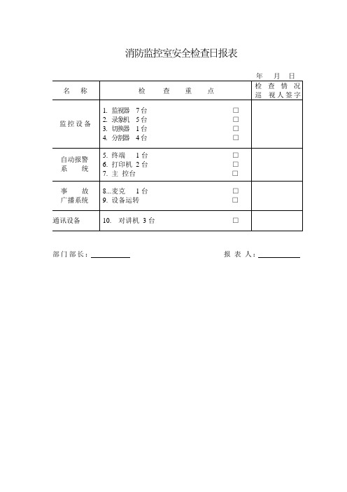 8、检查记录表