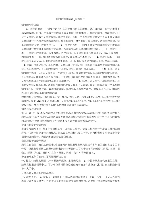制度的写作方法_写作指导