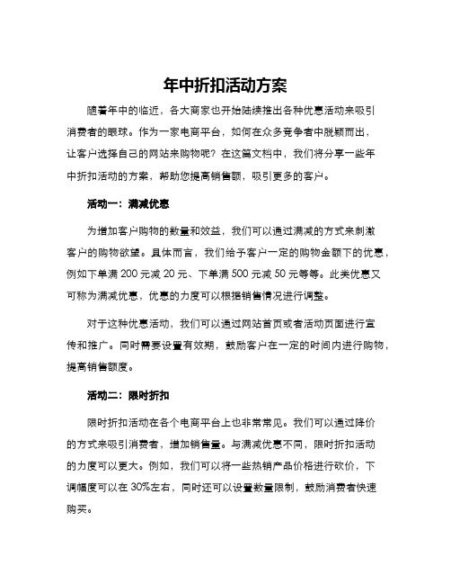 年中折扣活动方案