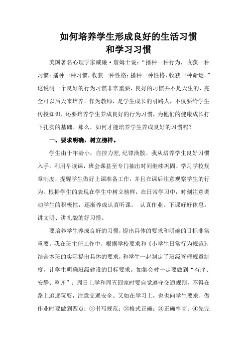 如何培养学生形成良好的生活习惯和学习习惯