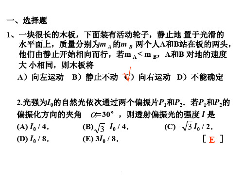 大物期末总复习资料演示课件.ppt