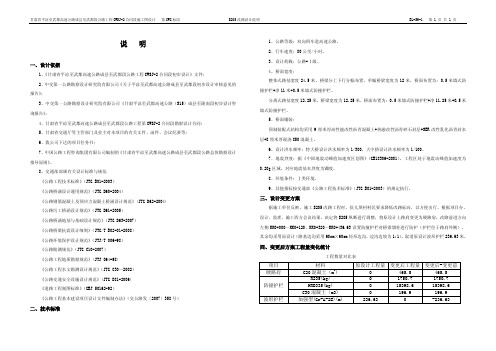 S205改路设计说明