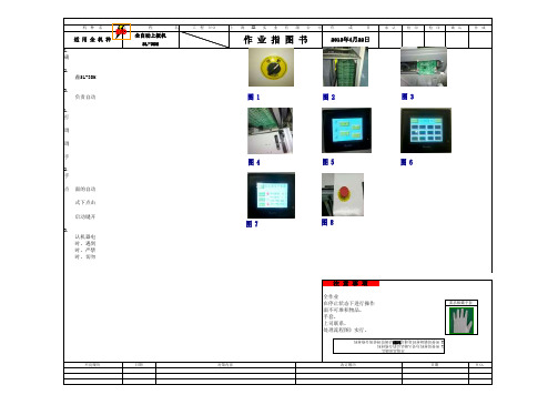 自动上板机作业指导书