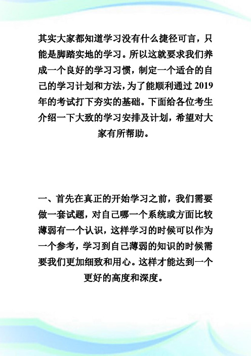 临床助理医师考试复习计划及注意事项提醒-执业医师考试.doc