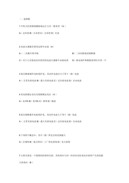 (供配电工程)孙丽华版 复习资料.docx