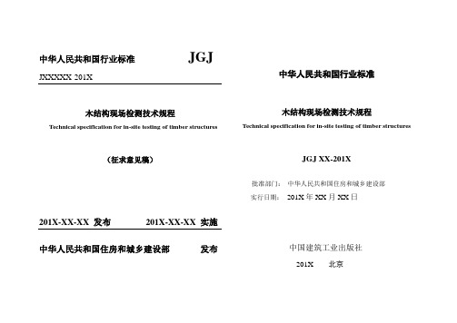 中华人民共和国行业标准JGJ