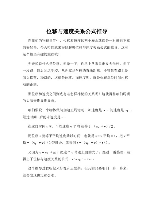 位移与速度关系公式推导